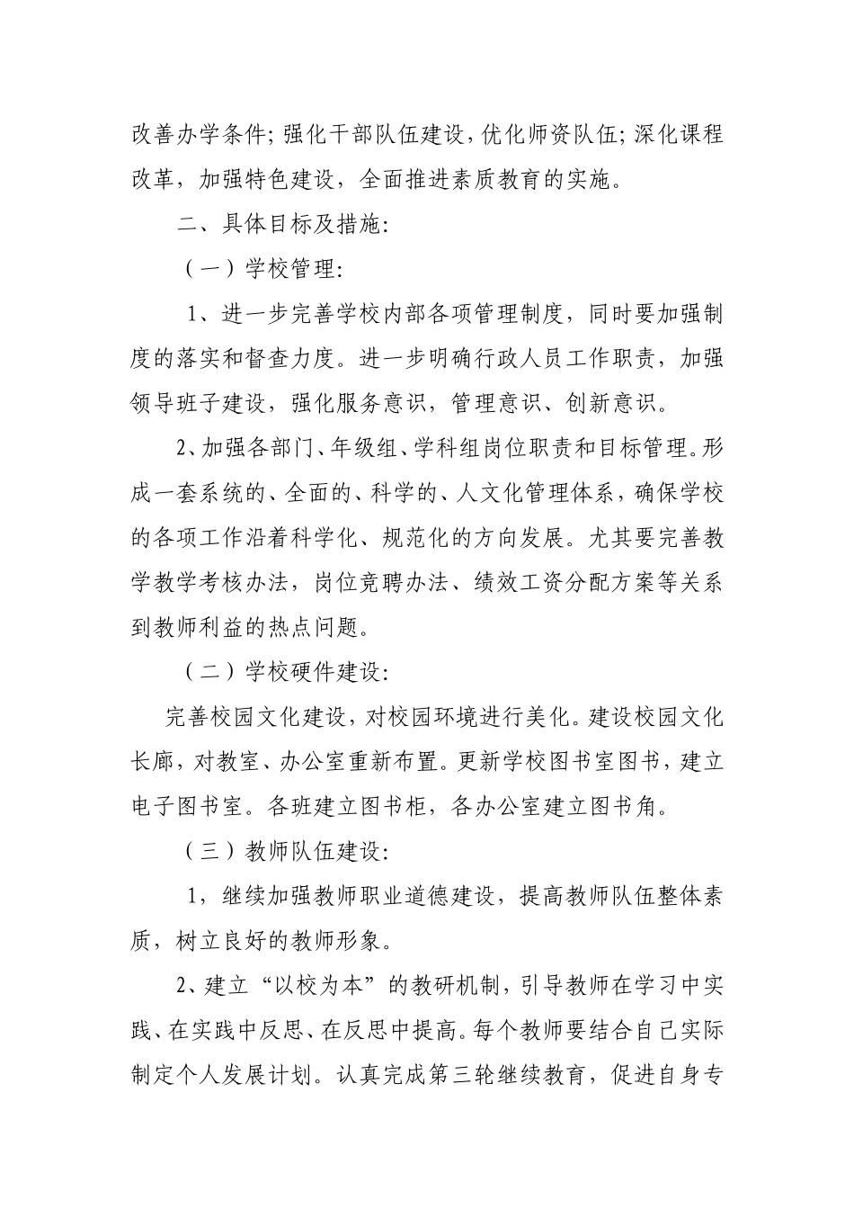 小学中长期发展规划年度实施计划_第2页