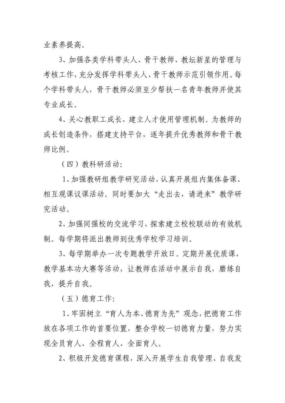 小学中长期发展规划年度实施计划_第3页