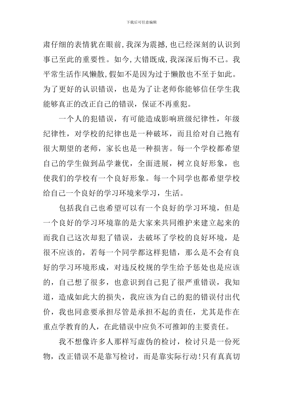 万能的检讨书范文四篇_第2页