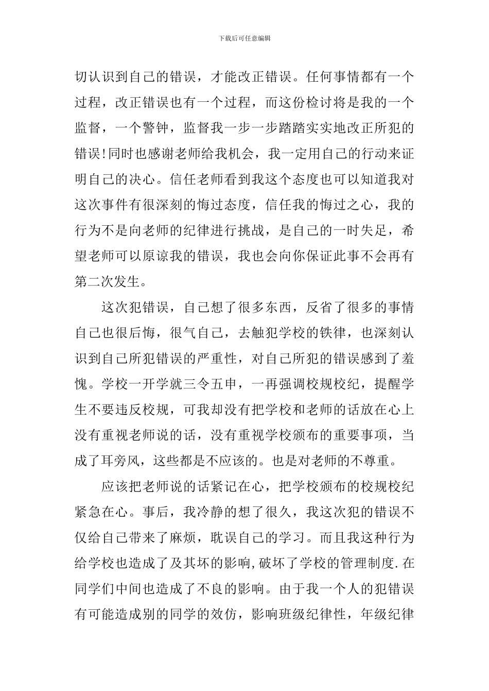 万能的检讨书范文四篇_第3页