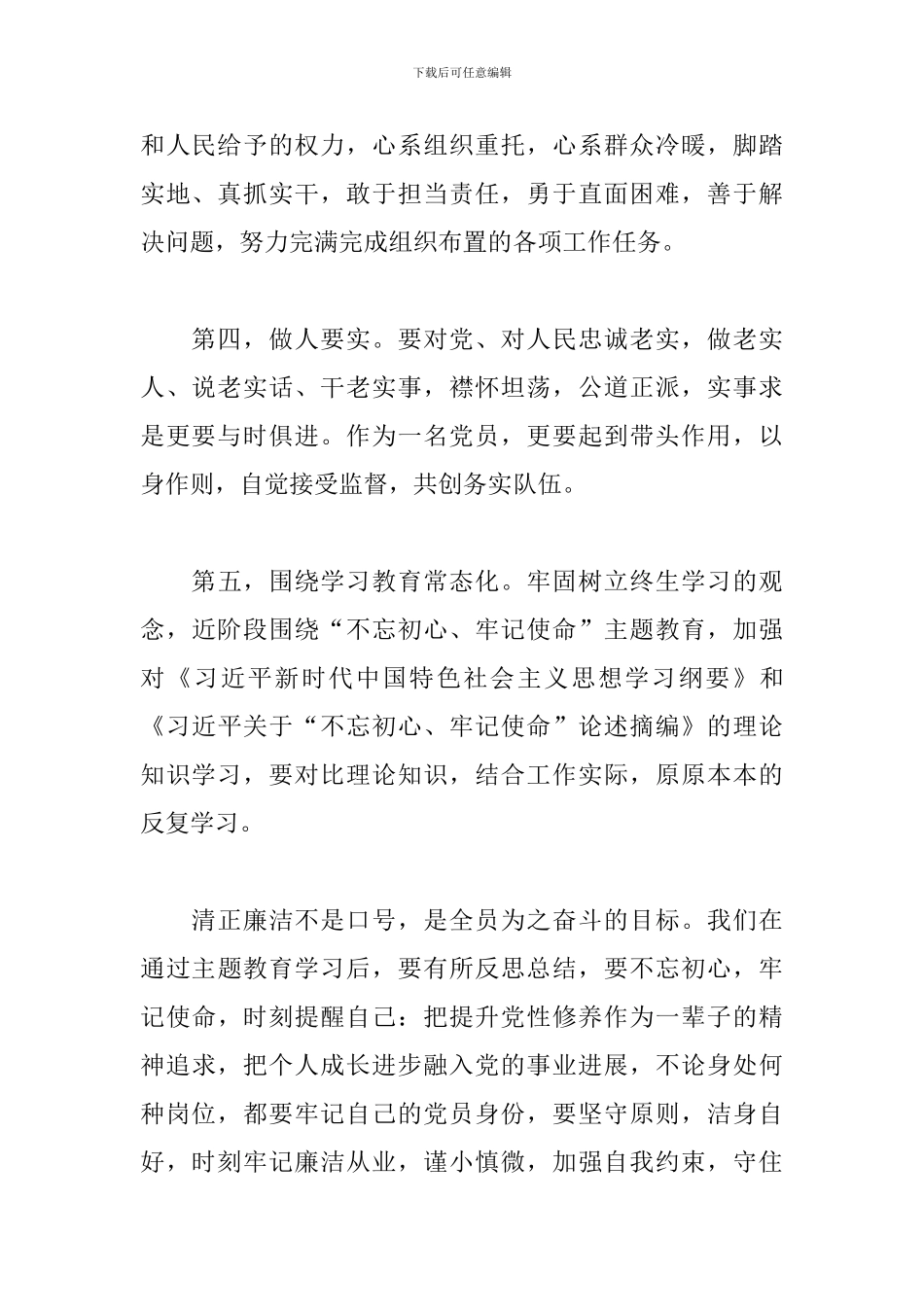 主题教育大学生村官学习感悟_第2页