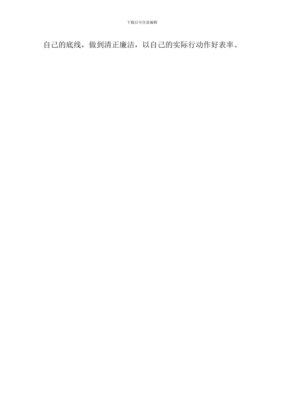 主题教育大学生村官学习感悟_第3页