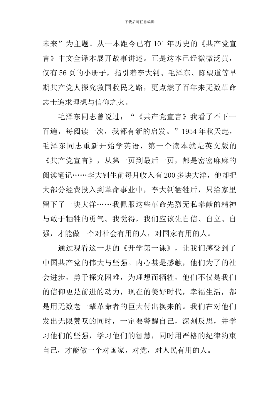 2024开学第一课《理想照亮未来》观后感日记700字大全_第3页
