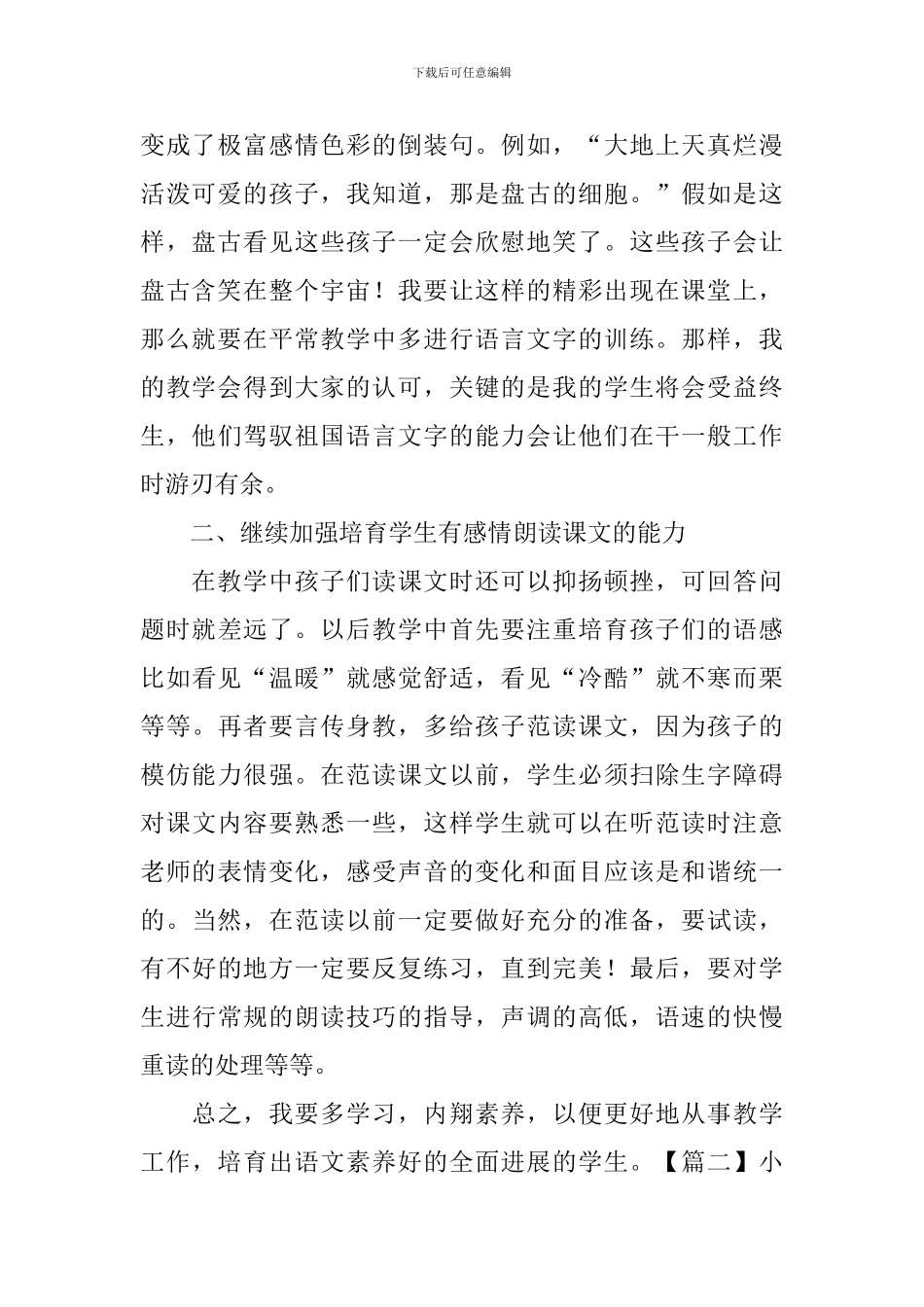 小学三年级语文《盘古开天地》教学反思_第2页