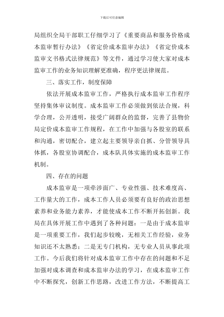 成本调查监审工作自查报告_第2页