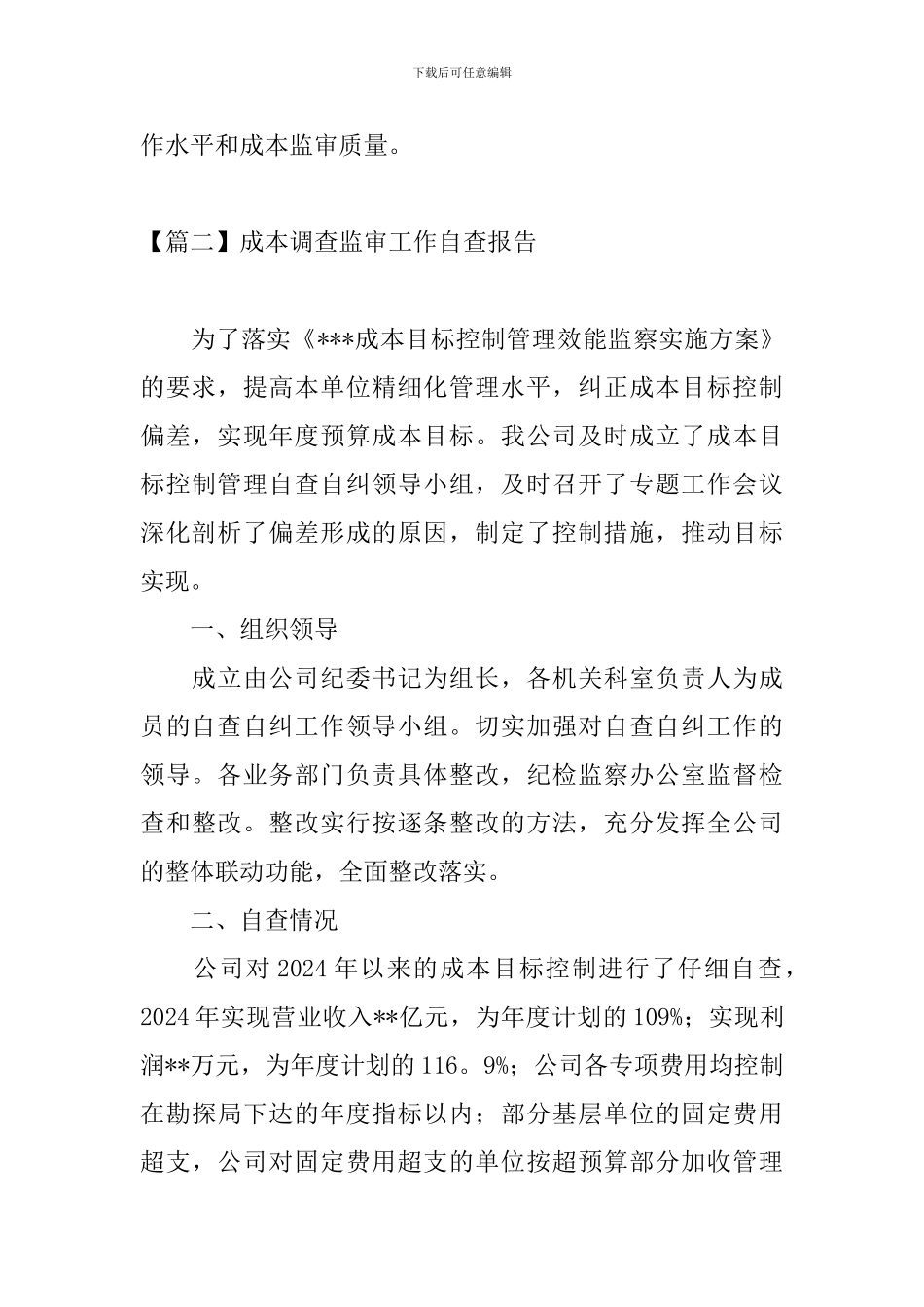 成本调查监审工作自查报告_第3页