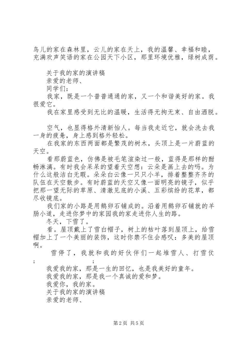 关于我的家的演讲稿范文_第2页