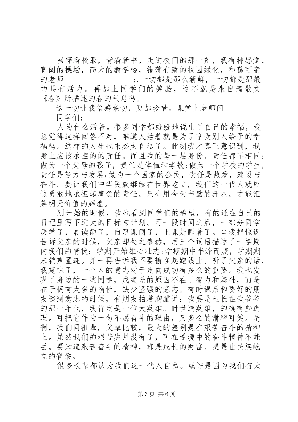 关于社会主义核心价值观演讲5篇_第3页