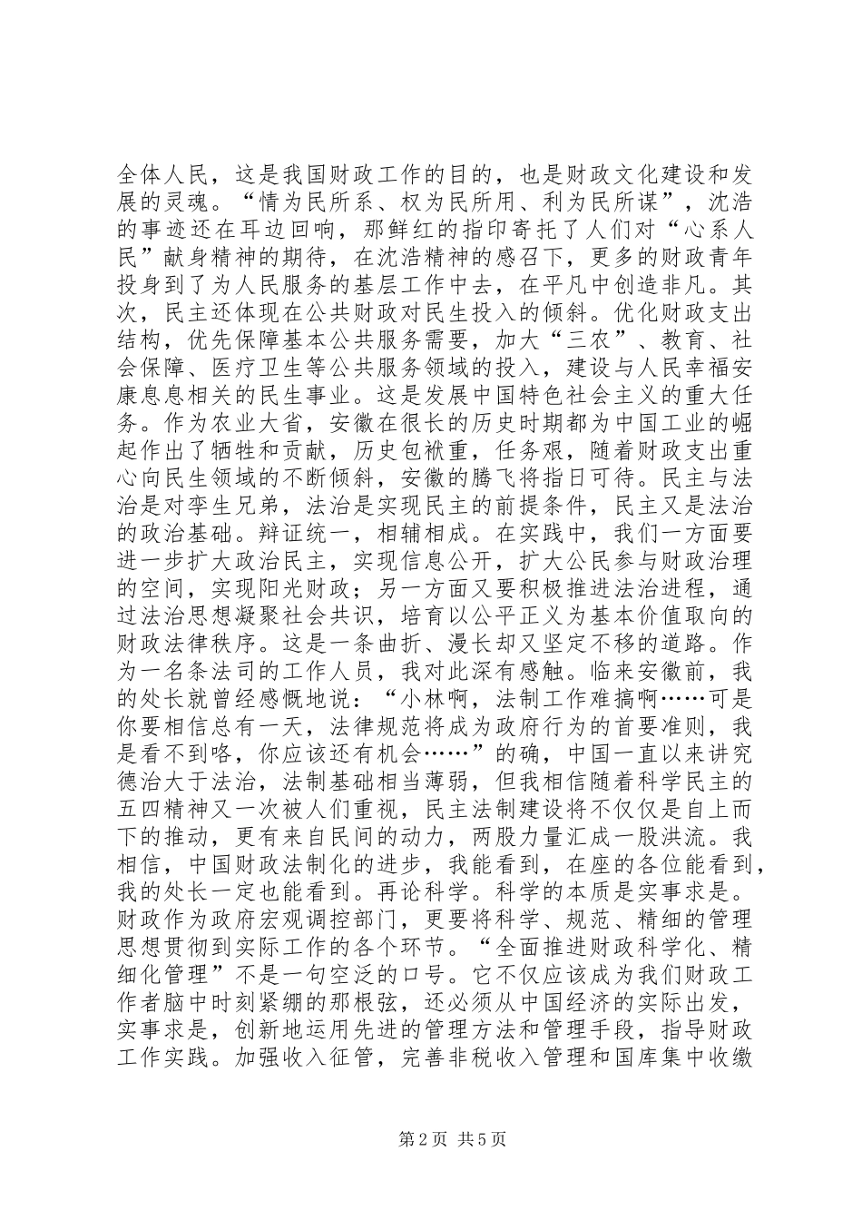 弘扬五四精神演讲范文_1_第2页