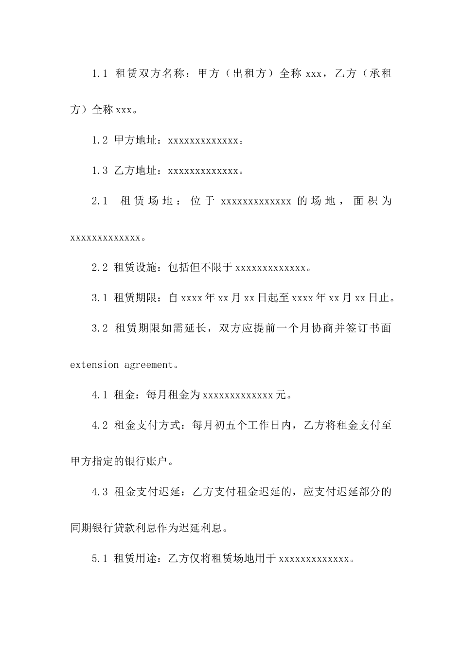 2024年场地租赁合同中的注意事项_第3页