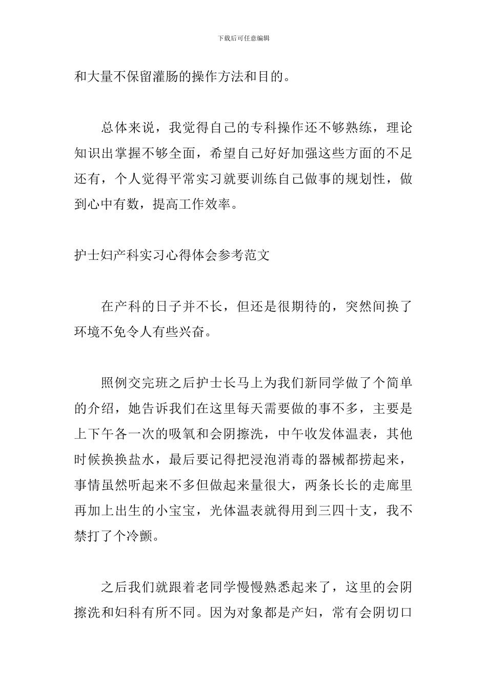 护士妇产科实习心得体会参考范文_第2页