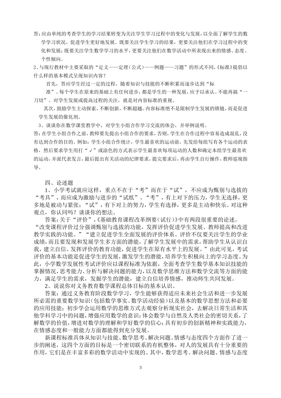 2018版小学数学最新课程标准考试主观题答案_第3页