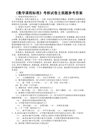 2018版小学数学最新课程标准考试主观题答案