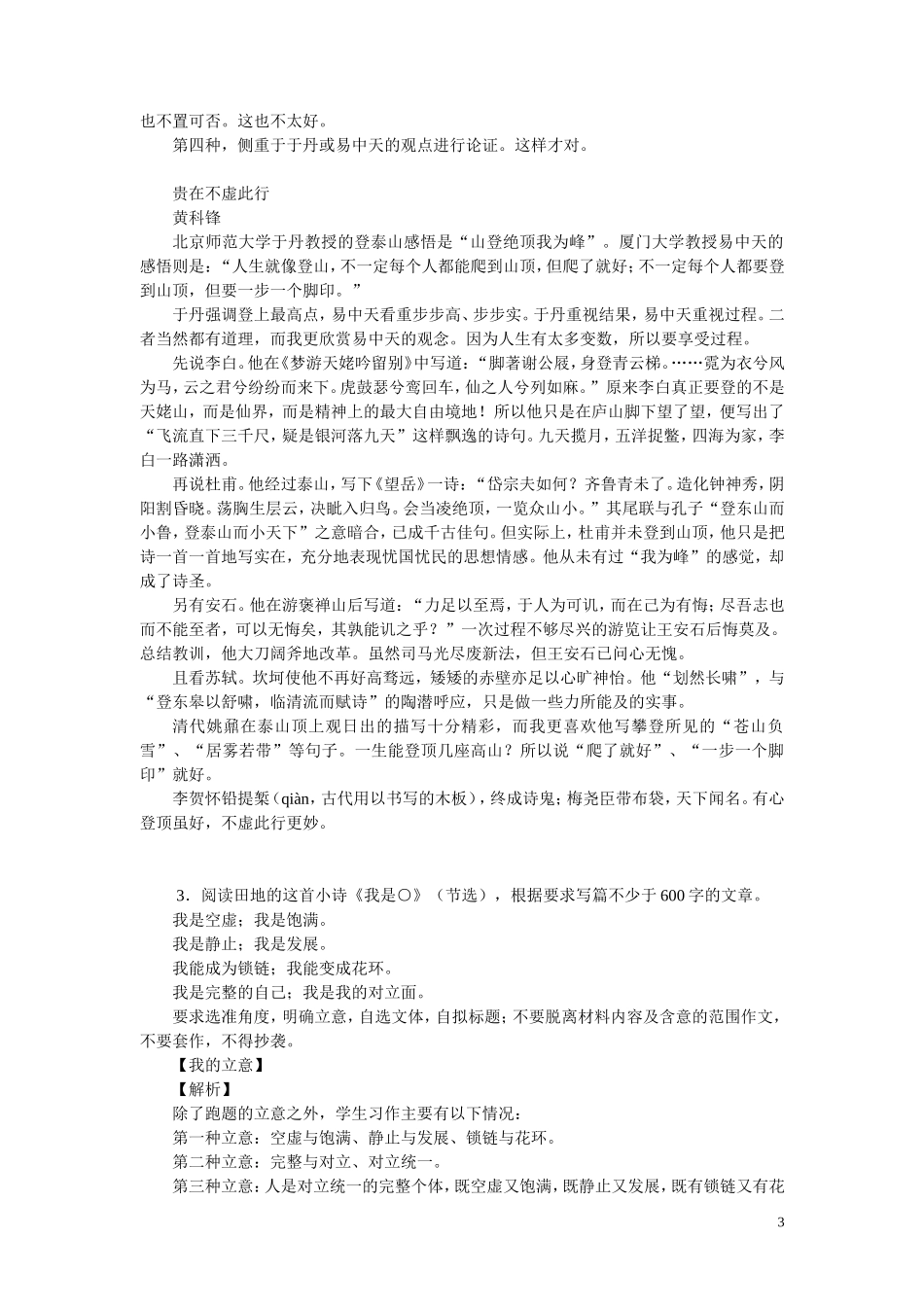 中考作文审题训练的例子和范文_第3页