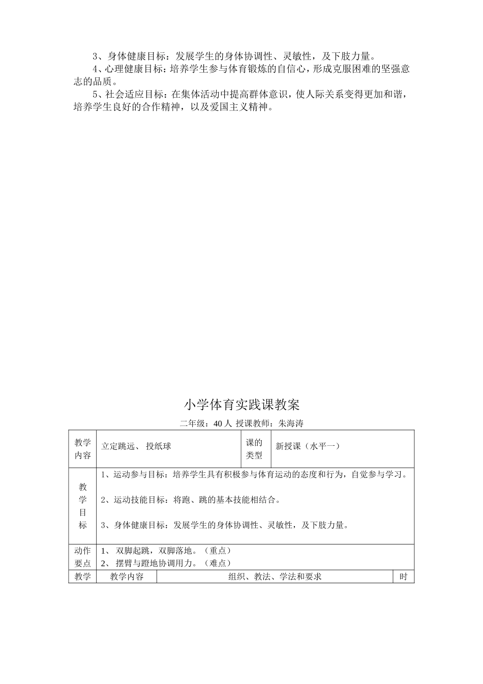 小学体育立定跳远教学设计及教案_第2页