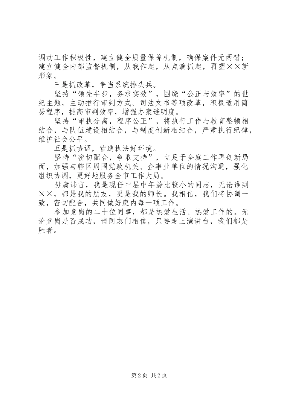 法院竞职演讲致辞三_第2页