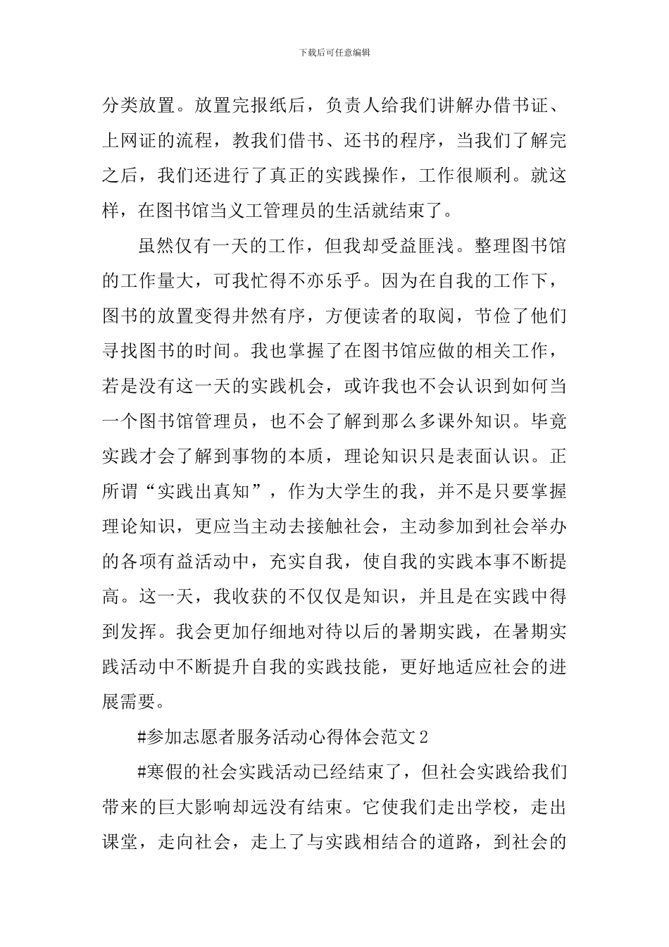 参加志愿者服务活动心得体会_第2页