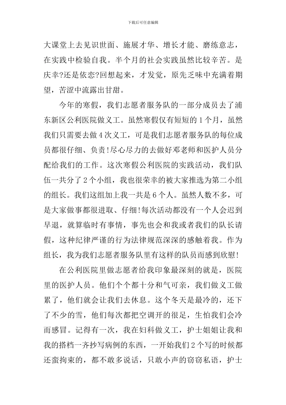 参加志愿者服务活动心得体会_第3页