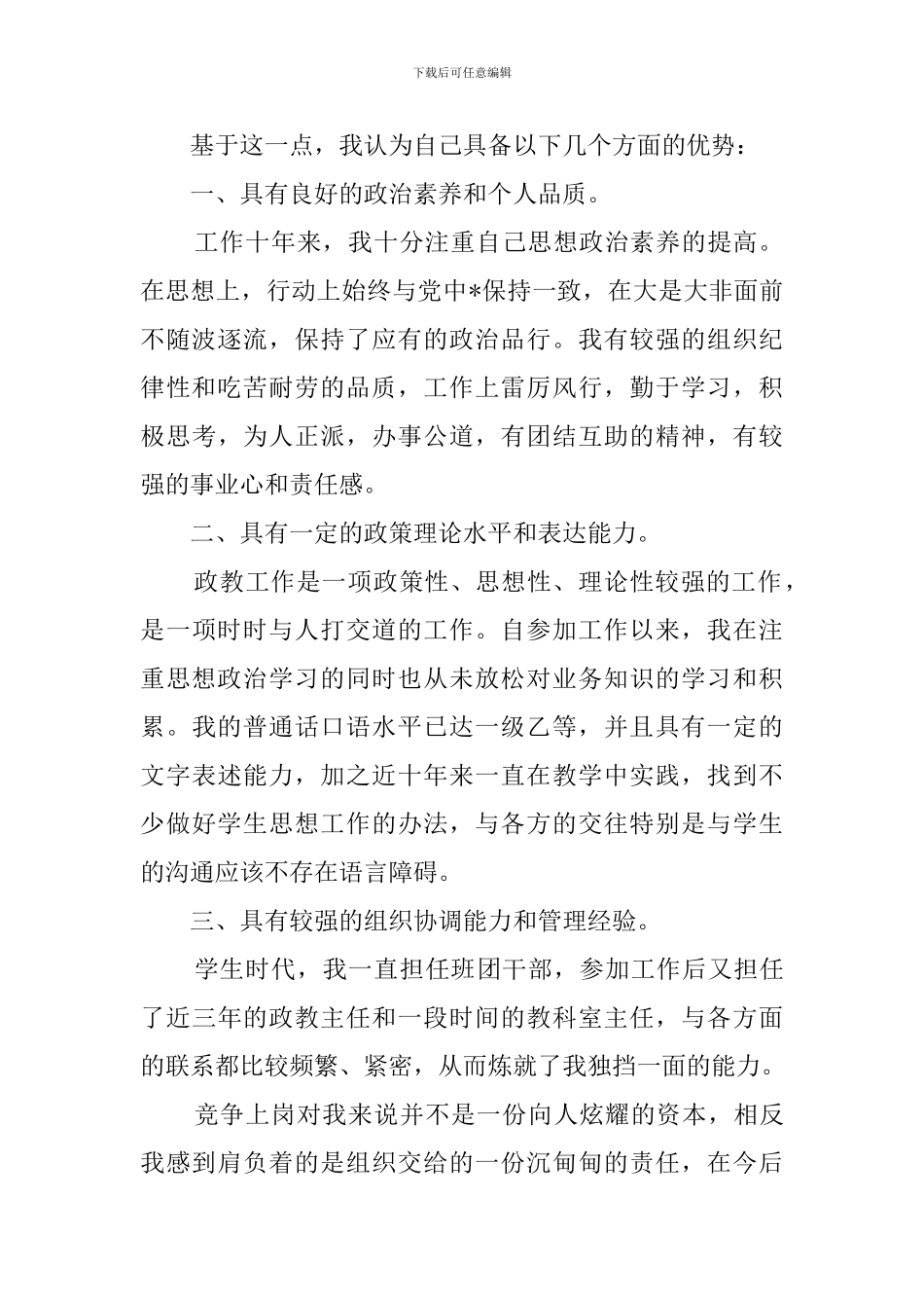 竞聘学校副校长演讲稿_第2页