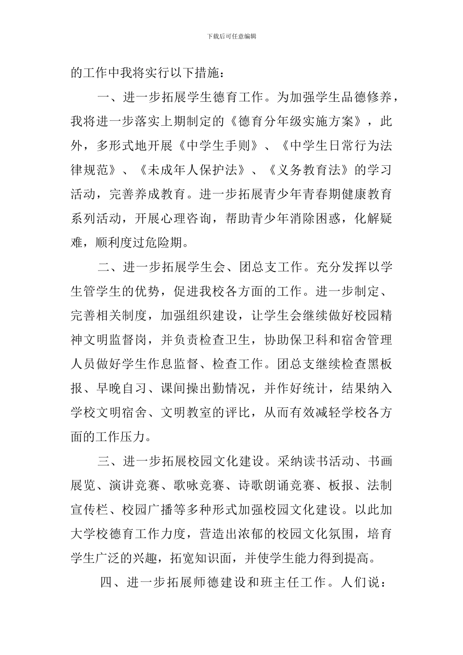 竞聘学校副校长演讲稿_第3页