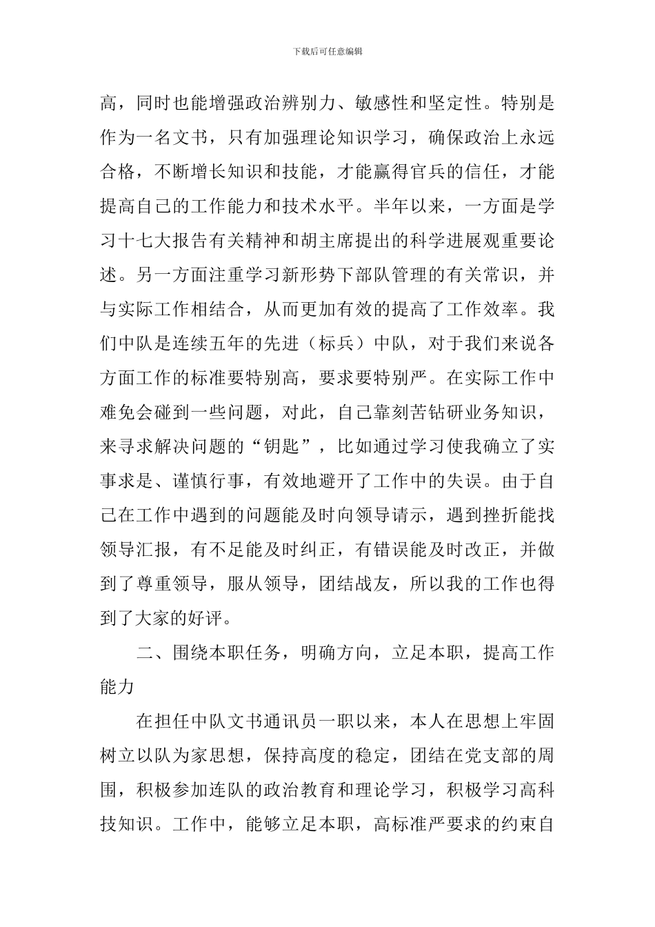 文书个人工作述职报告_第2页