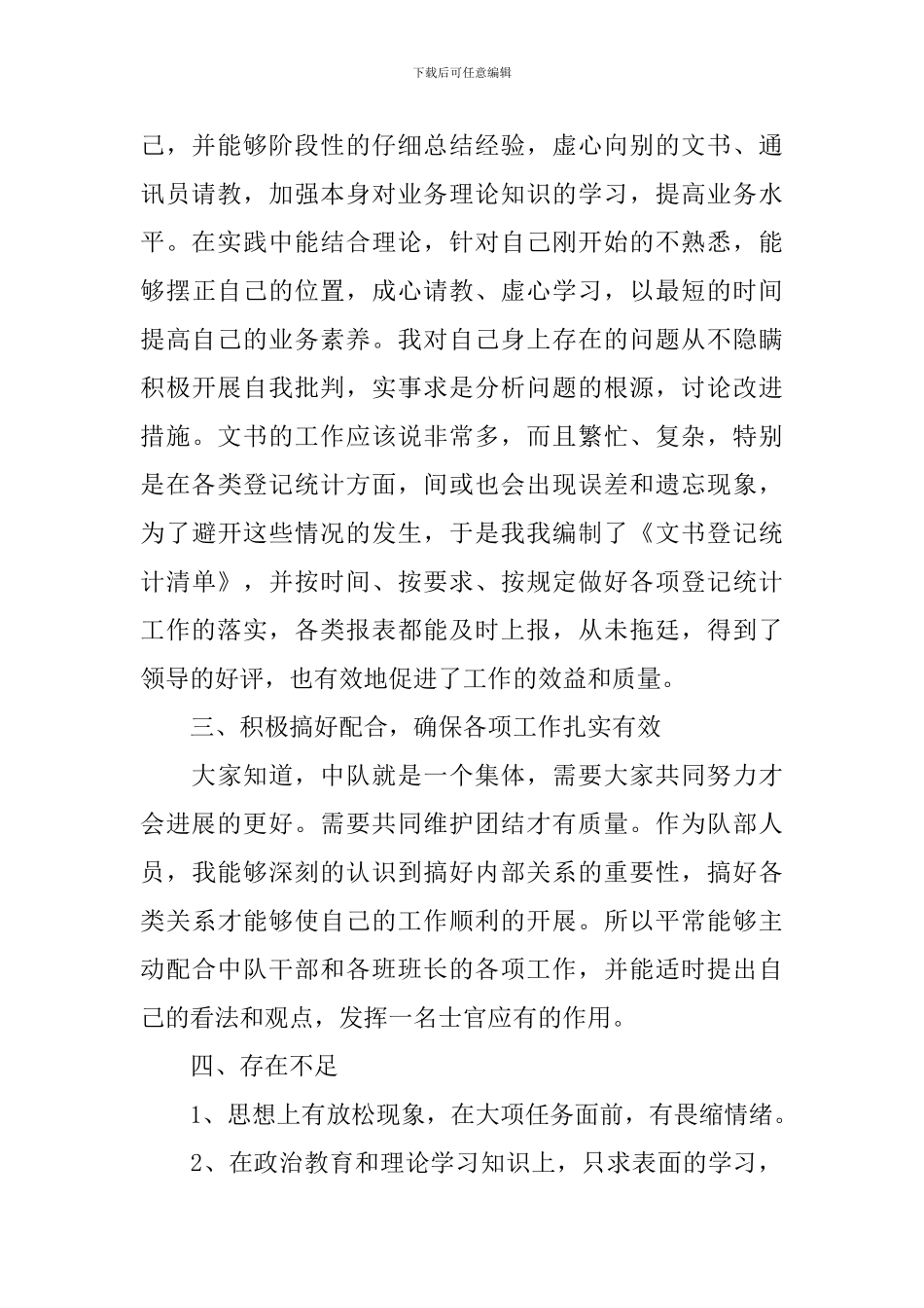 文书个人工作述职报告_第3页