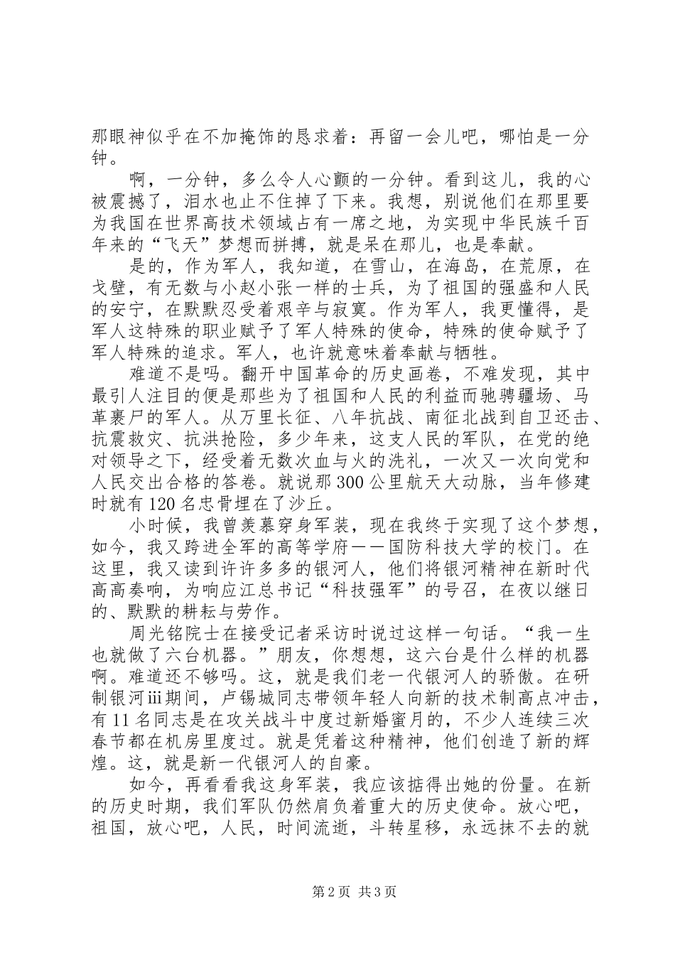 XX年国庆节军人演讲稿范文_第2页