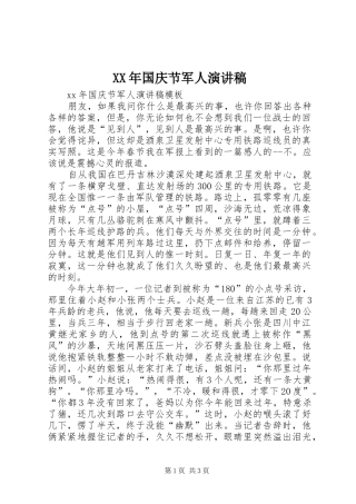XX年国庆节军人演讲稿范文