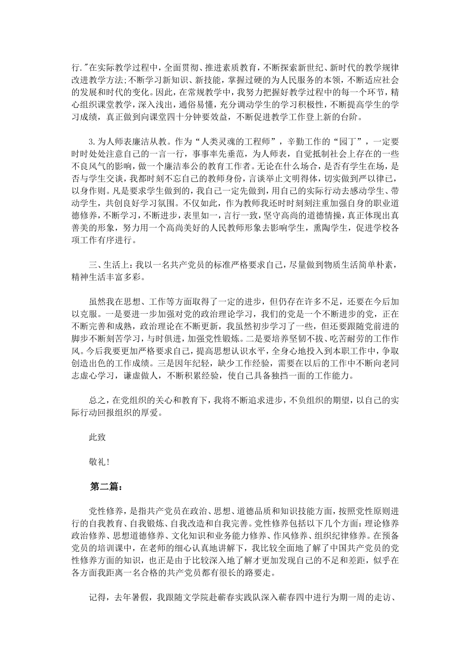 2015教师预备党员思想汇报_第2页