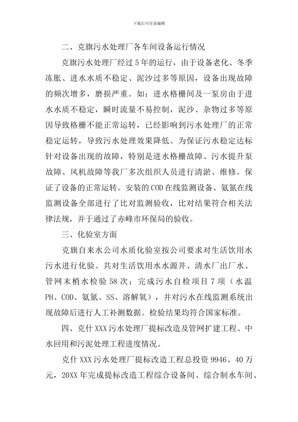 污水处理厂年终工作总结模板_第2页
