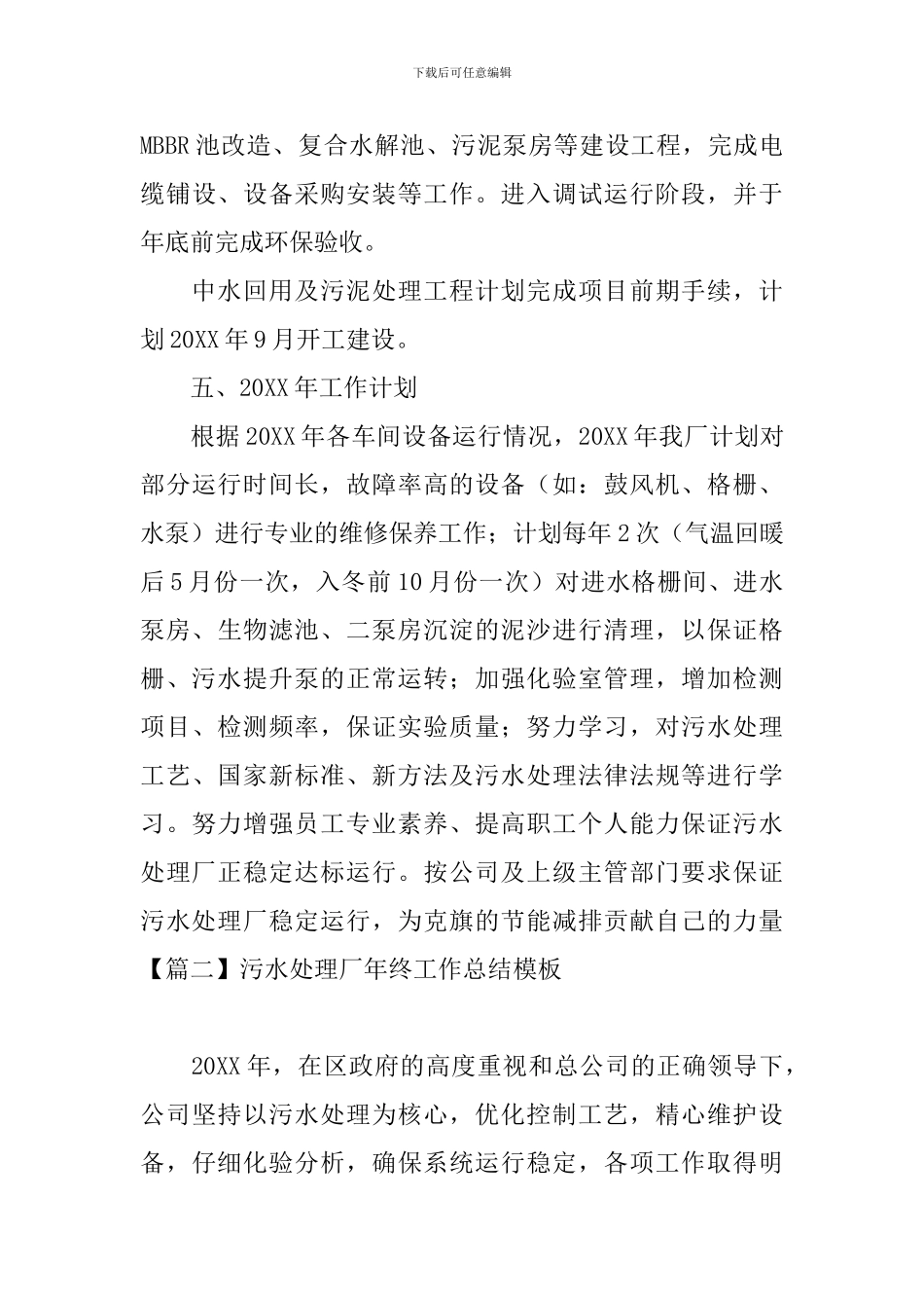 污水处理厂年终工作总结模板_第3页
