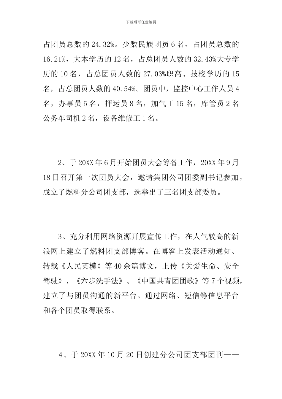 公司团支部年终工作总结报告_第2页