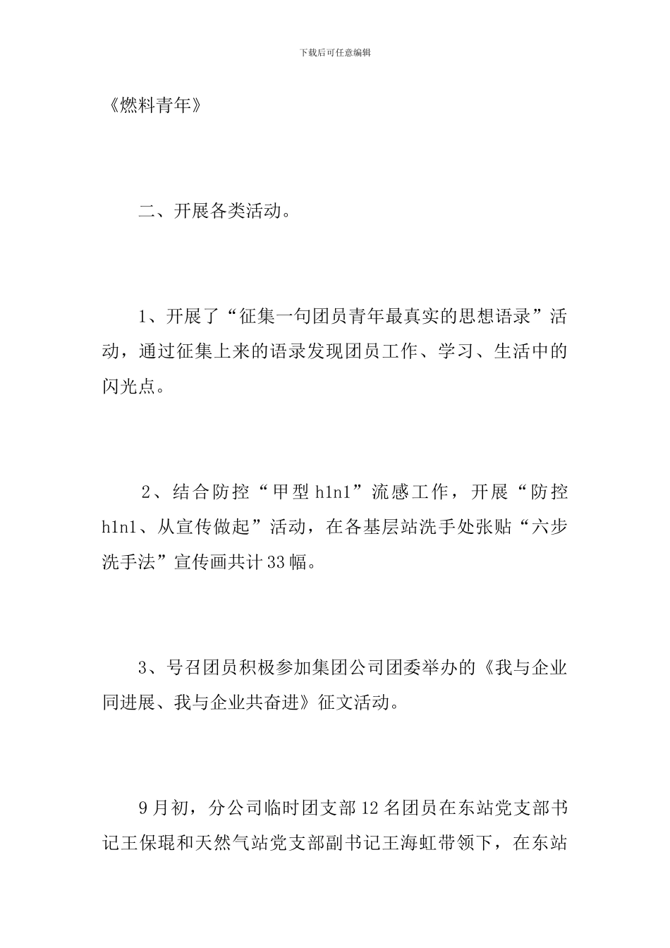 公司团支部年终工作总结报告_第3页