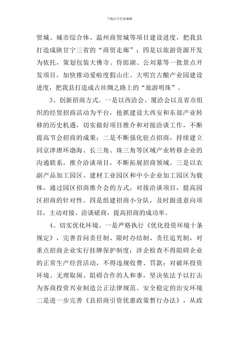 有关于全县招商引资的工作计划_第2页