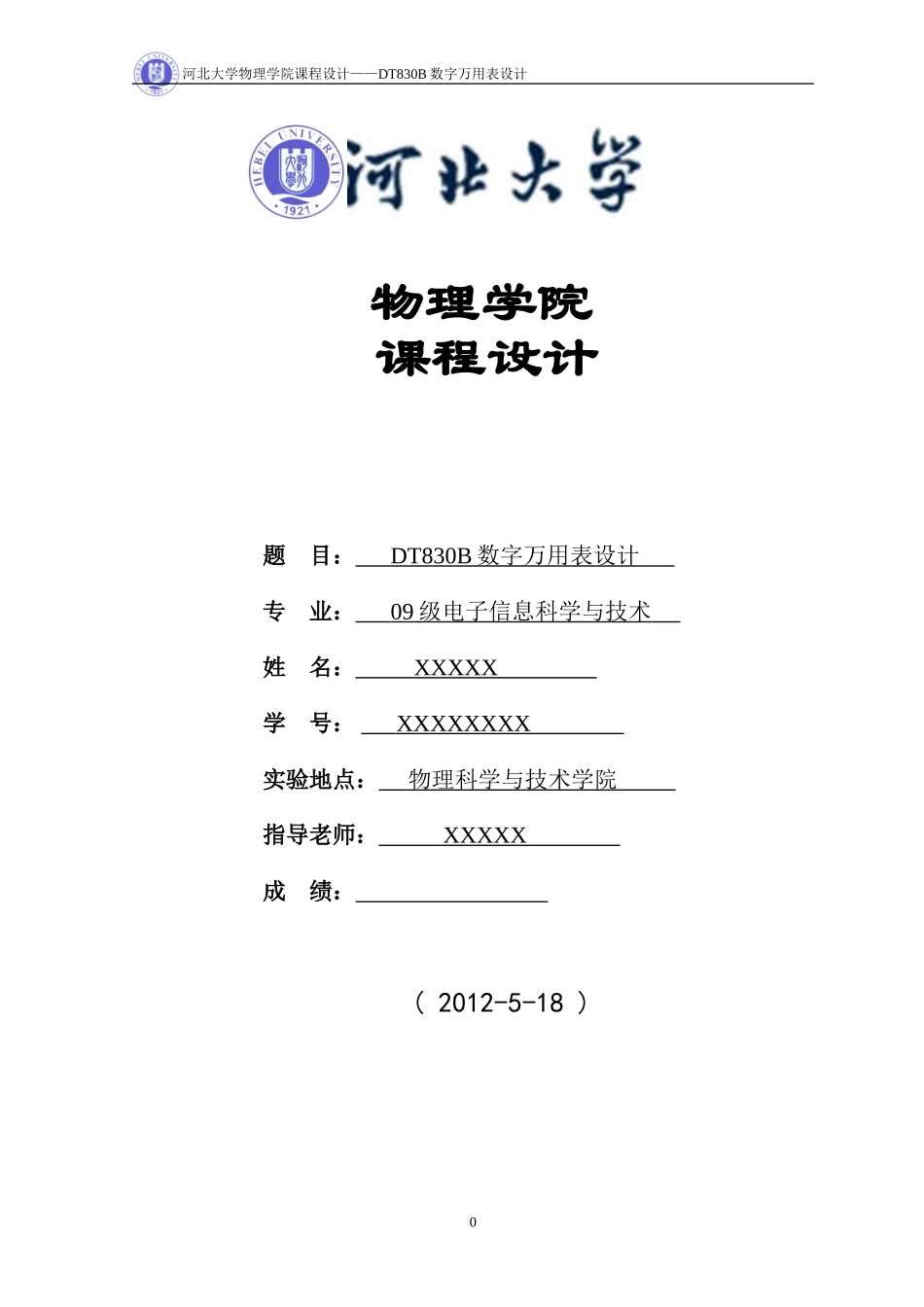 DT830B数字万用表设计_第1页