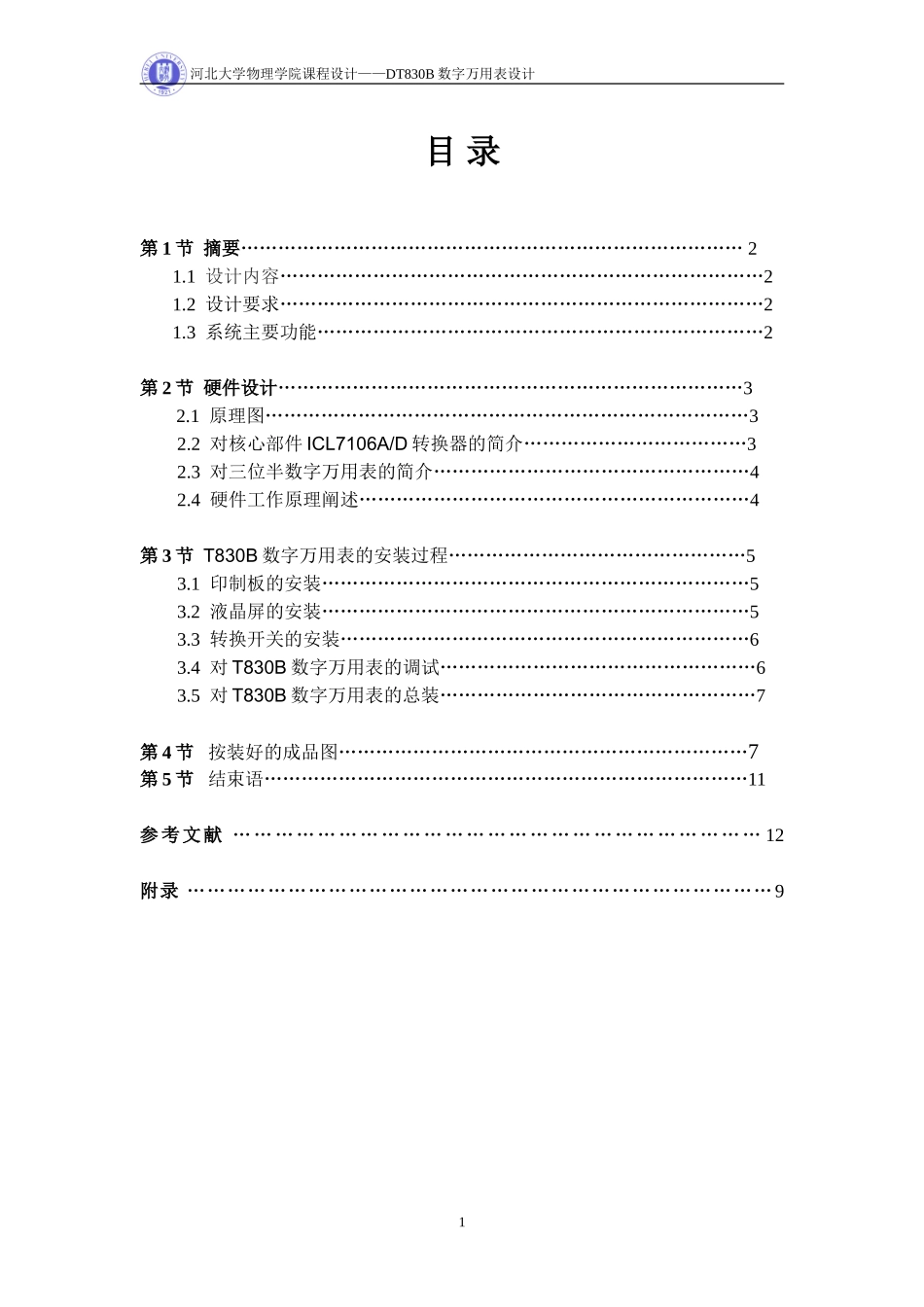 DT830B数字万用表设计_第2页