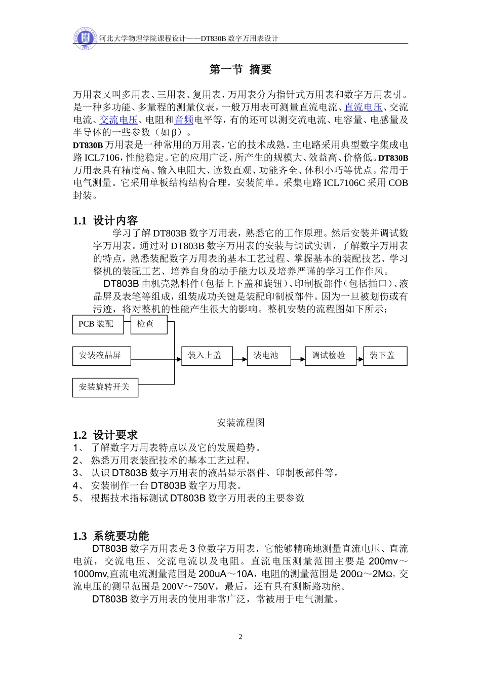 DT830B数字万用表设计_第3页