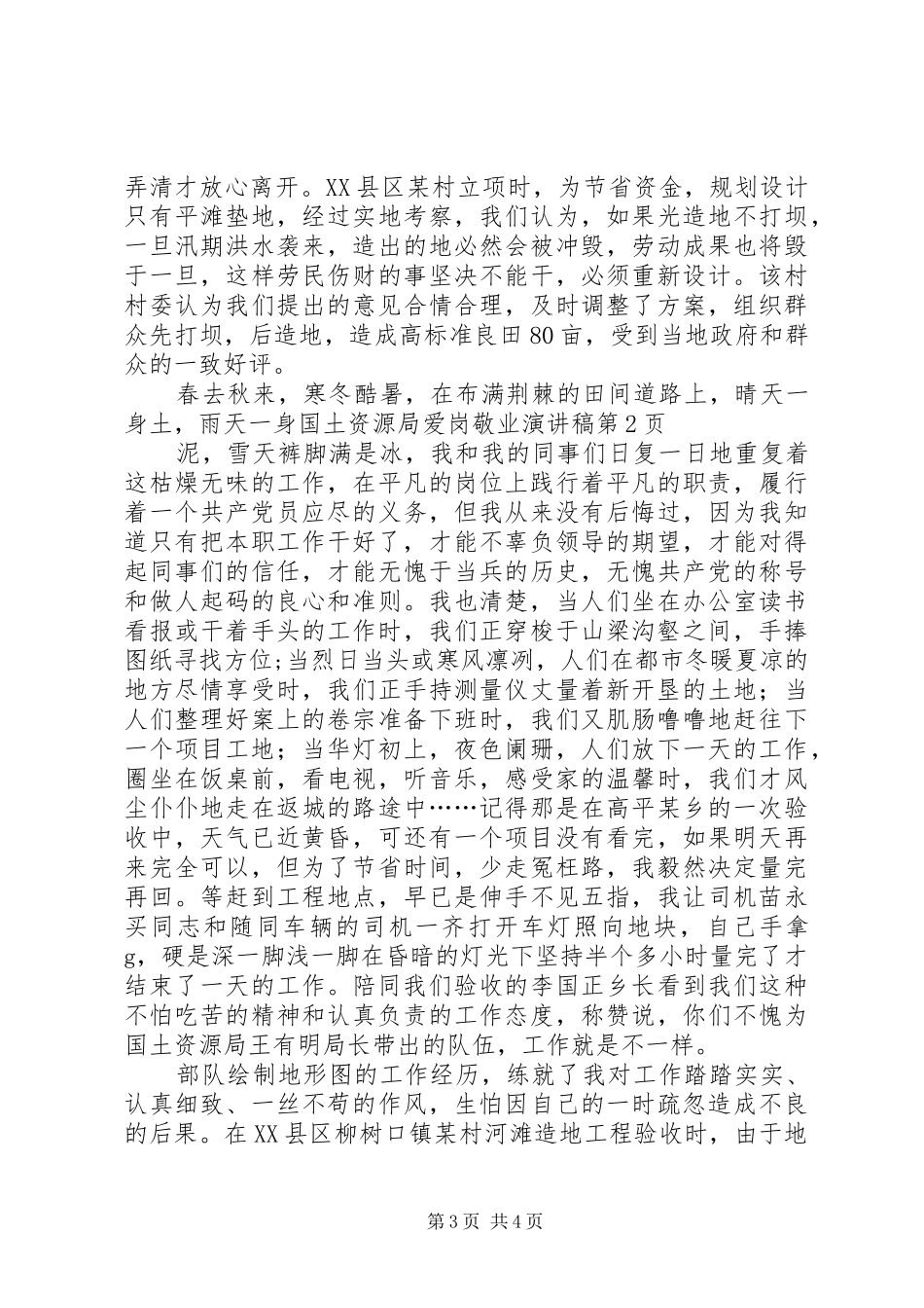 国土资源局爱岗敬业演讲_第3页