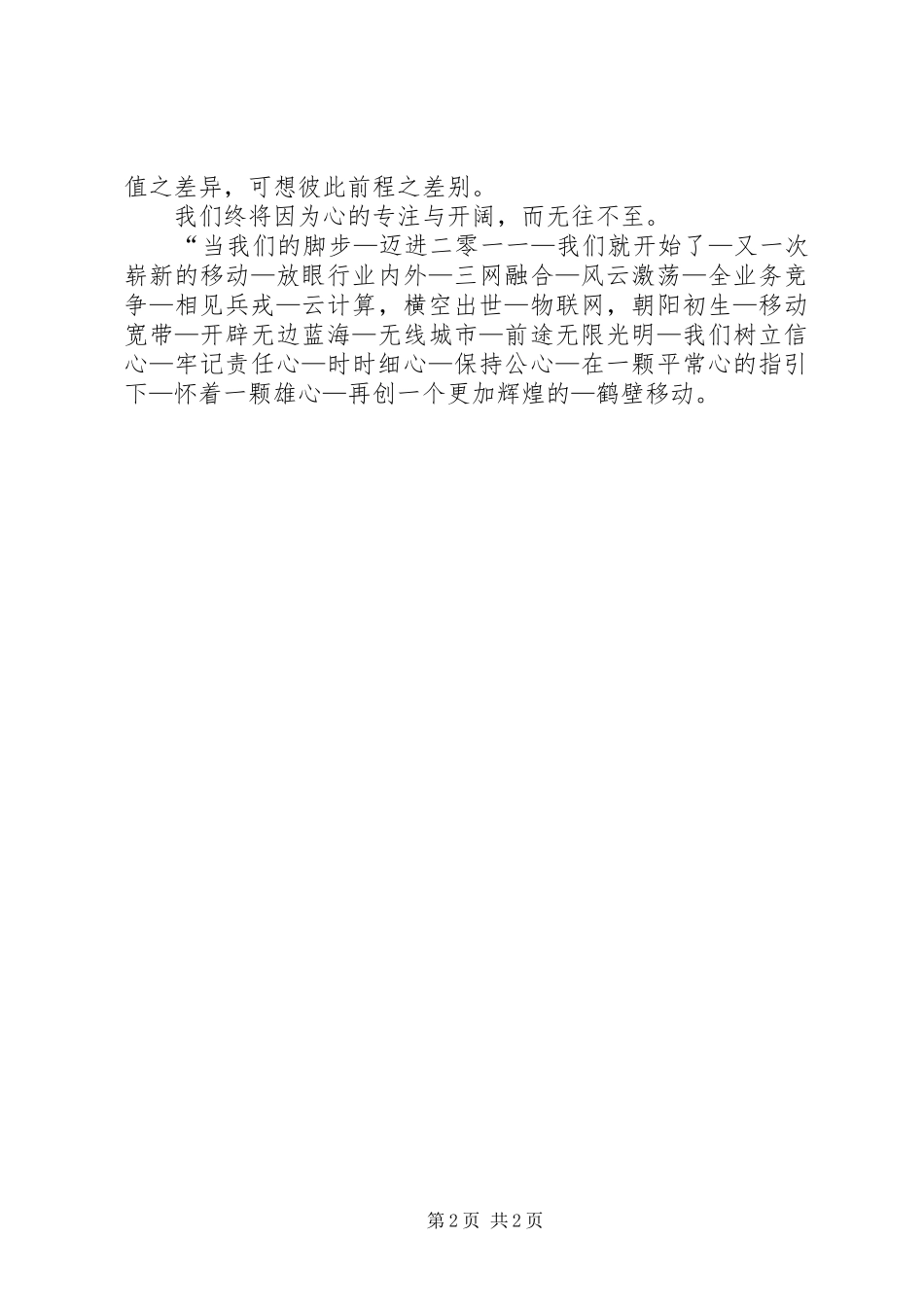 关于六心教育的演讲致辞_第2页