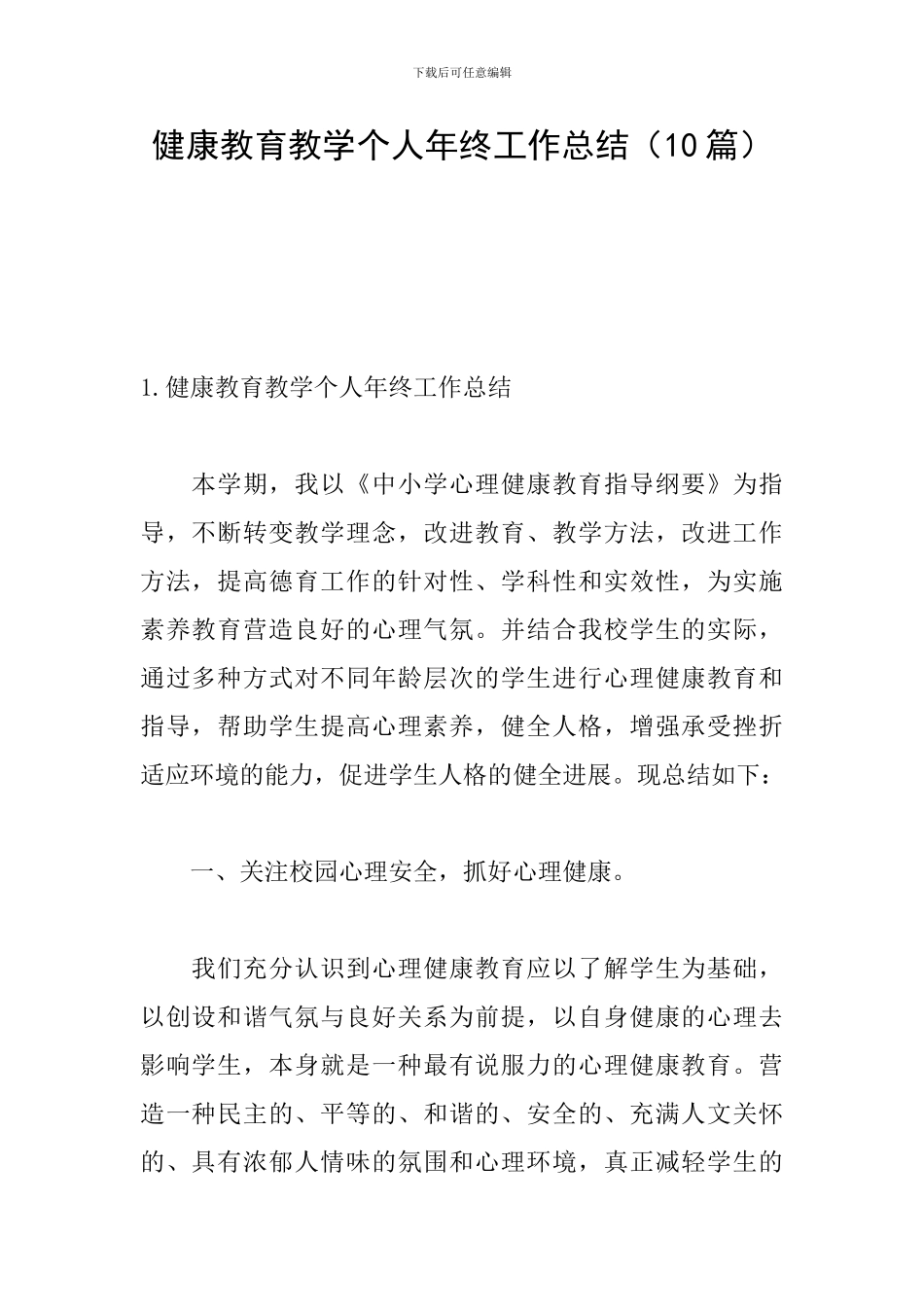 健康教育教学个人年终工作总结_第1页