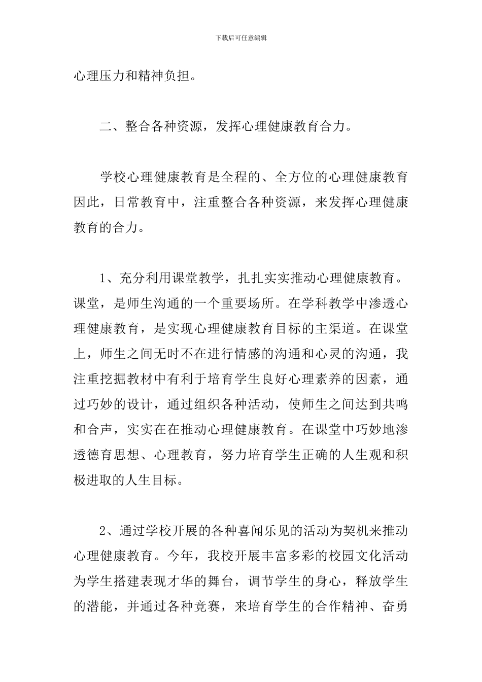 健康教育教学个人年终工作总结_第2页