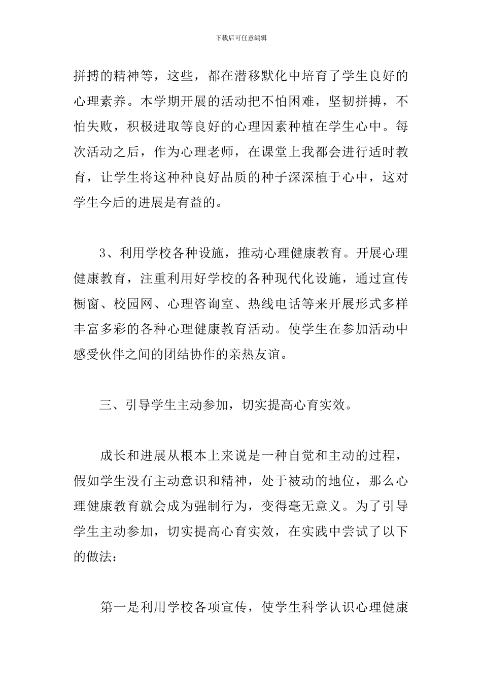 健康教育教学个人年终工作总结_第3页