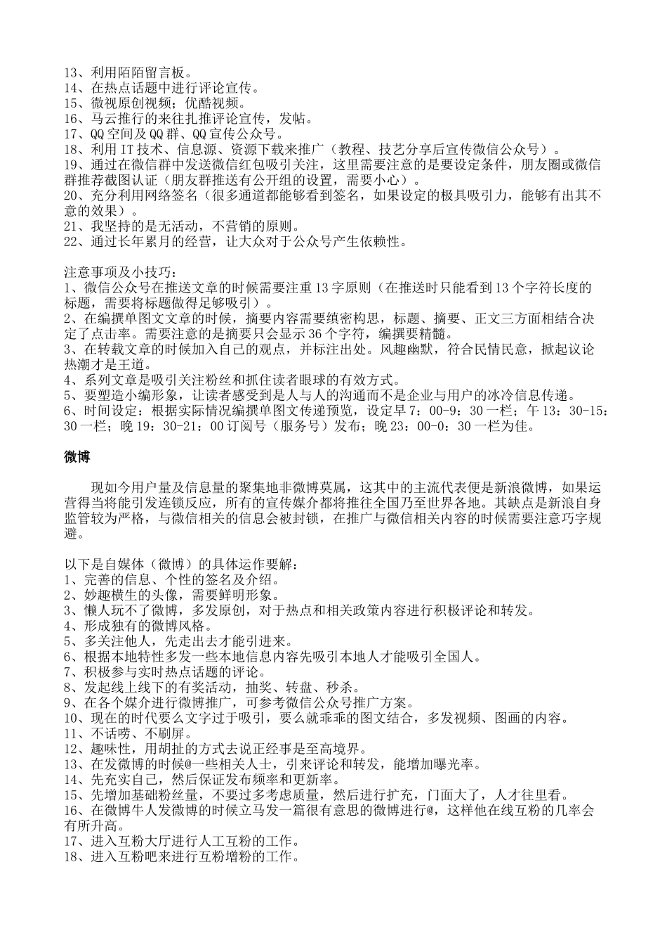 自媒体运营企划设计方案_第2页