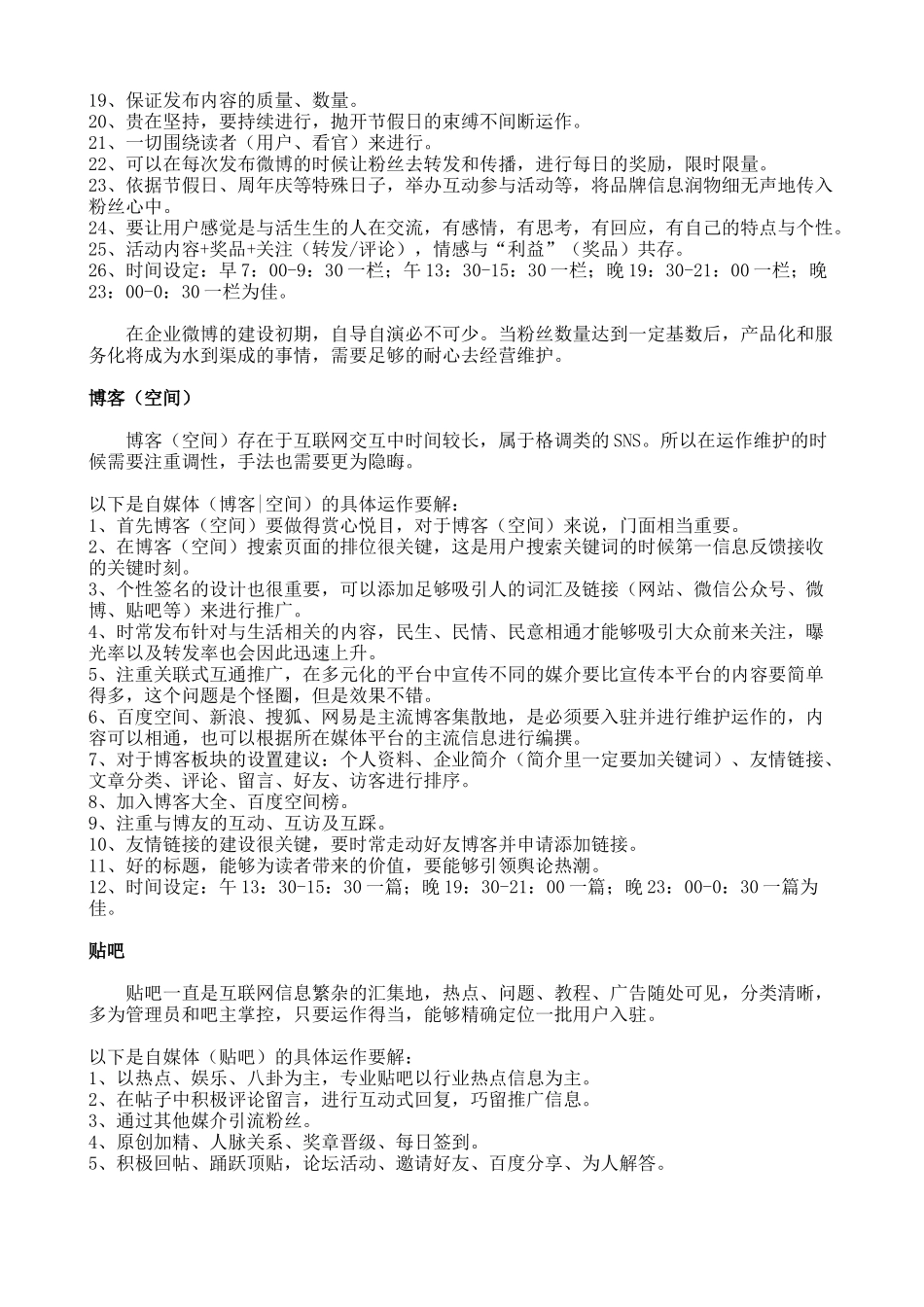 自媒体运营企划设计方案_第3页