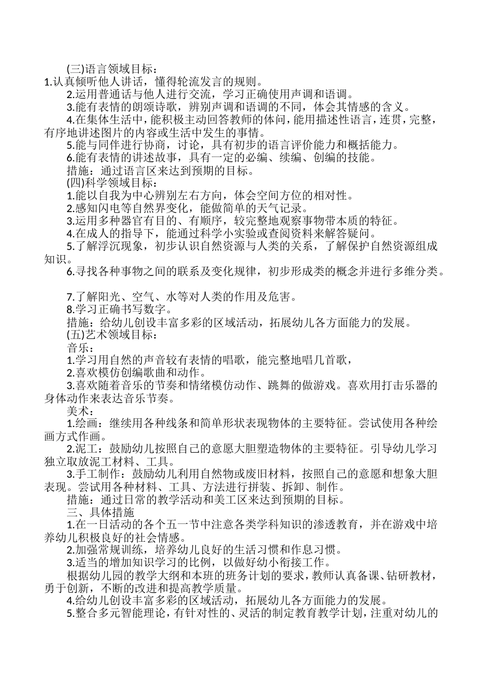 幼儿园大班班级计划2017.9_第2页