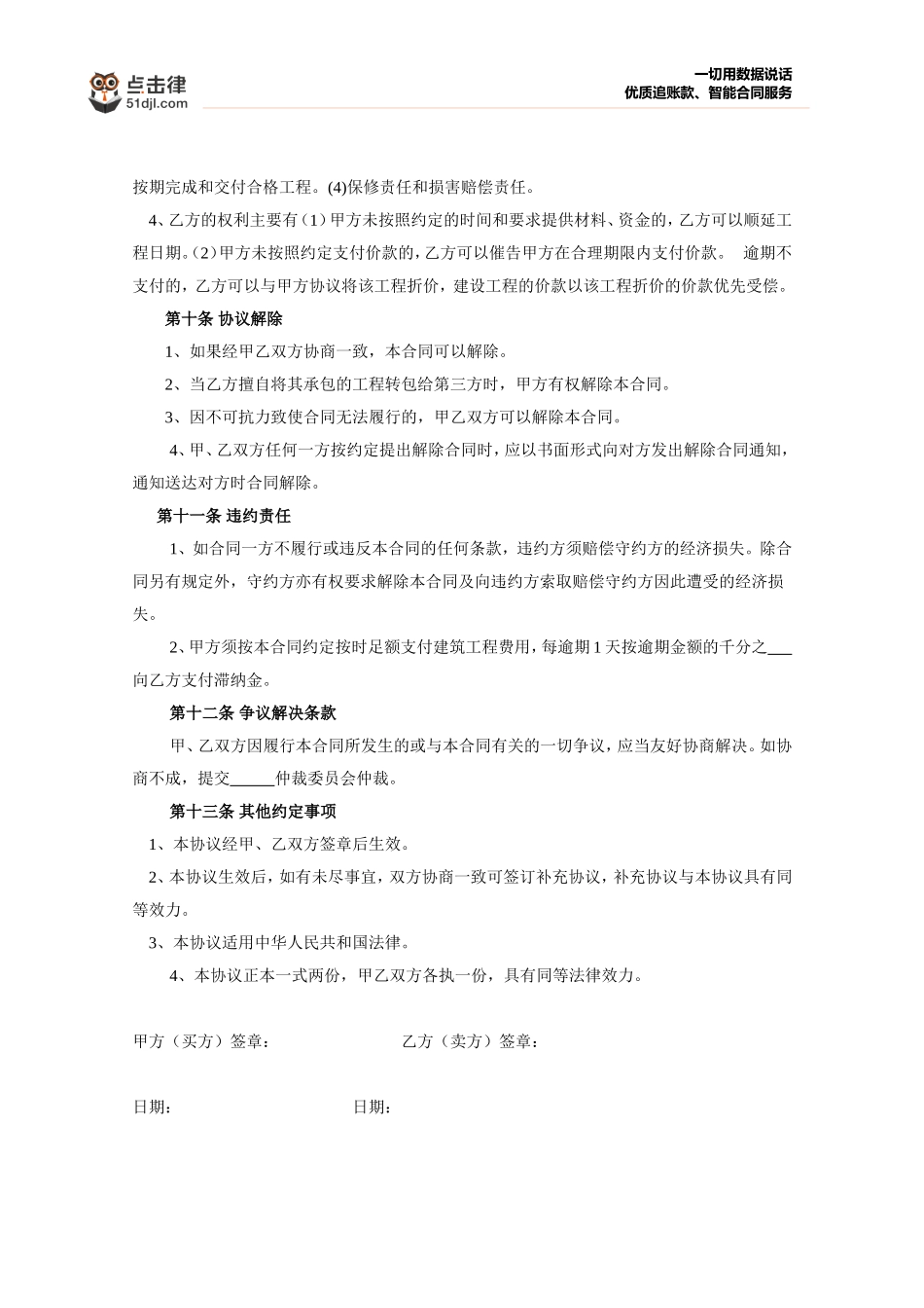 最新的建筑工程施工合同范本_第3页