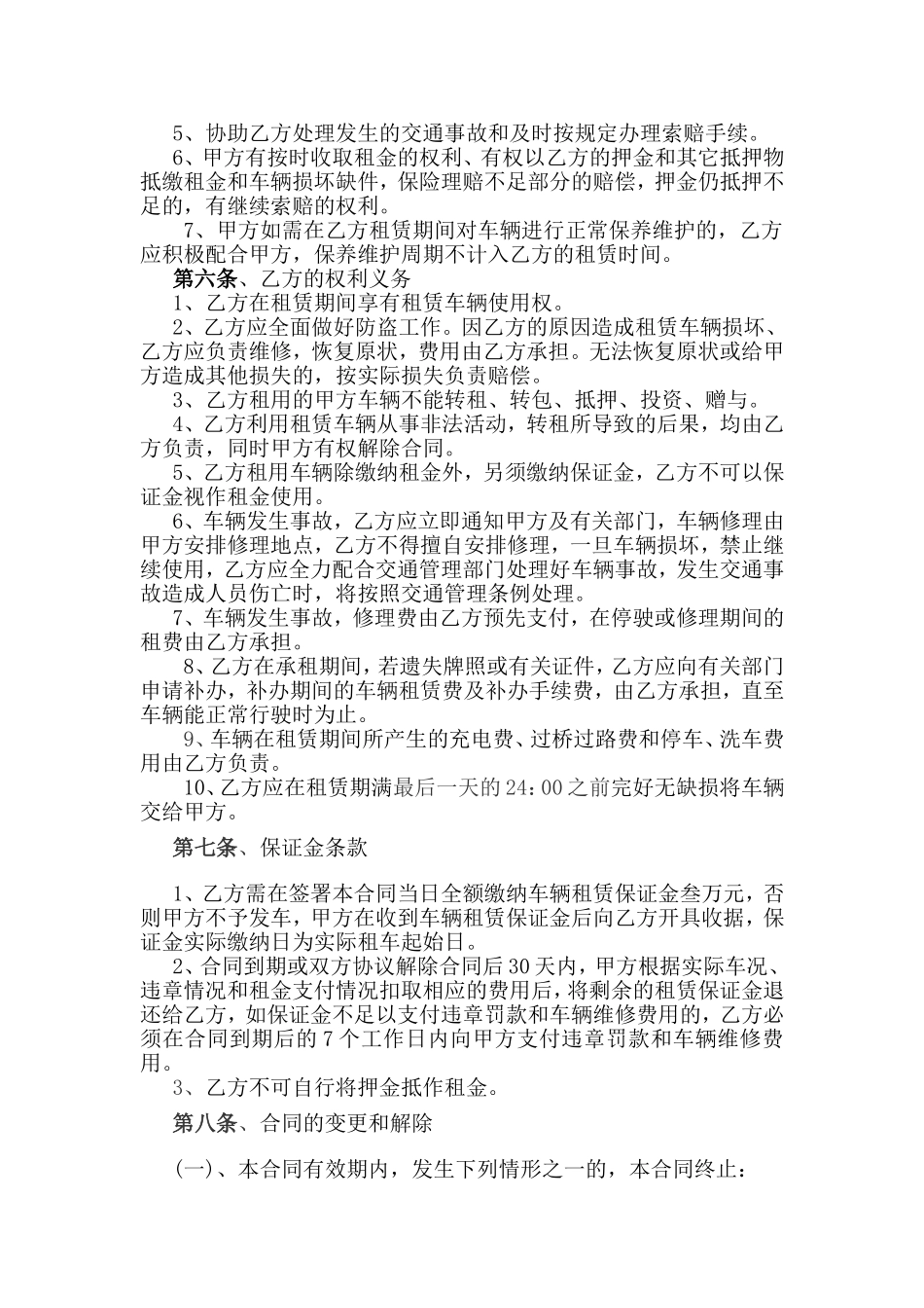 新能源纯电动汽车租赁合同_第2页