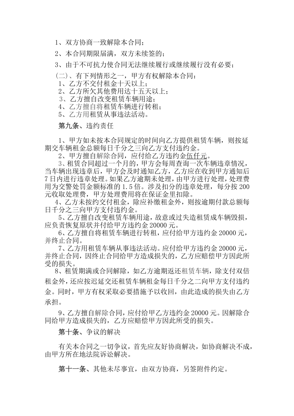 新能源纯电动汽车租赁合同_第3页