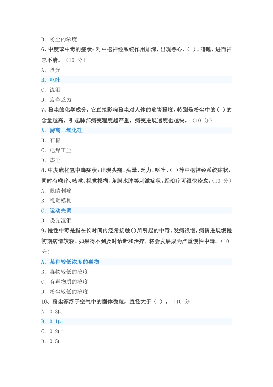 中国石油大学继续教育-职业危害_第2页