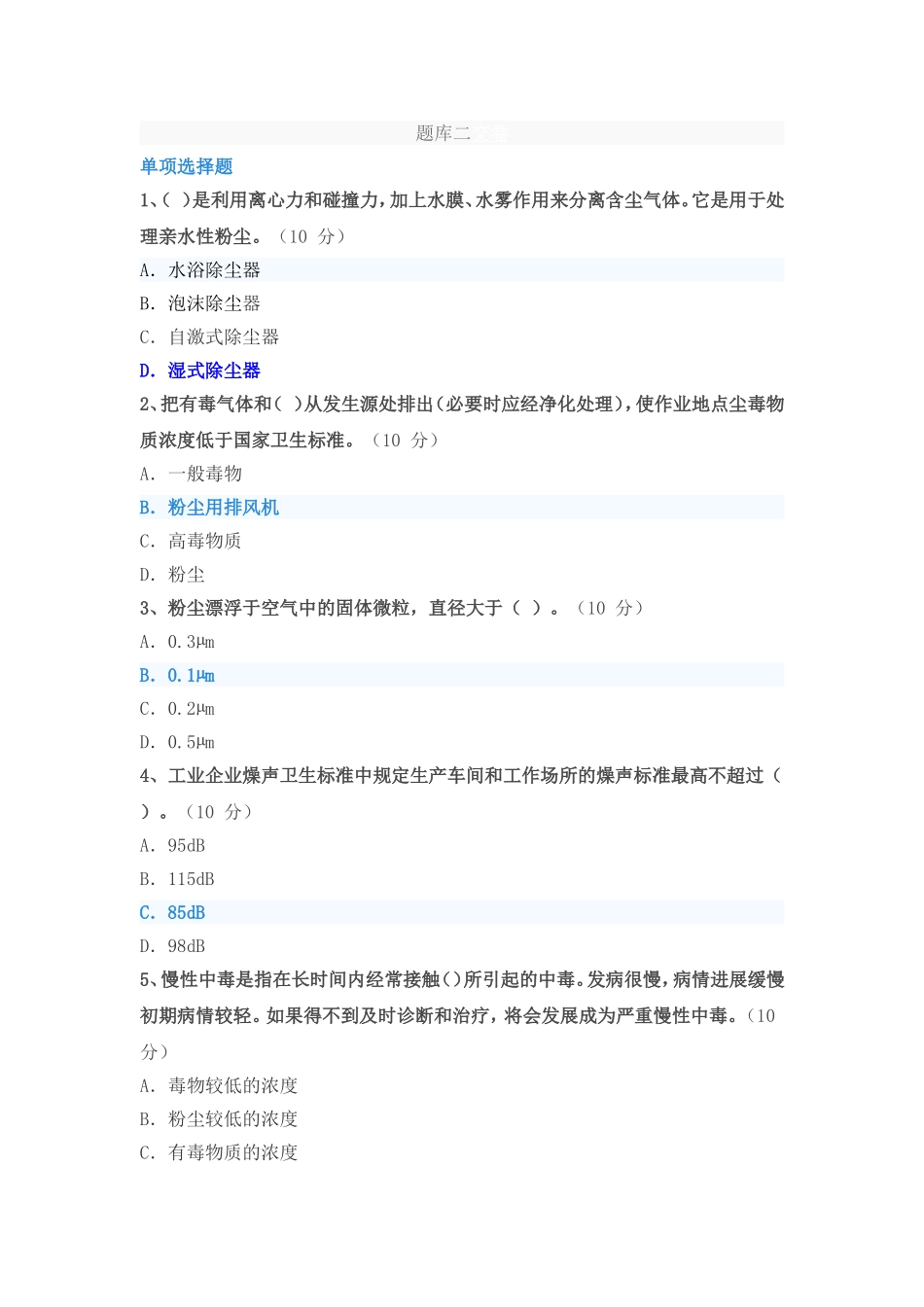 中国石油大学继续教育-职业危害_第3页